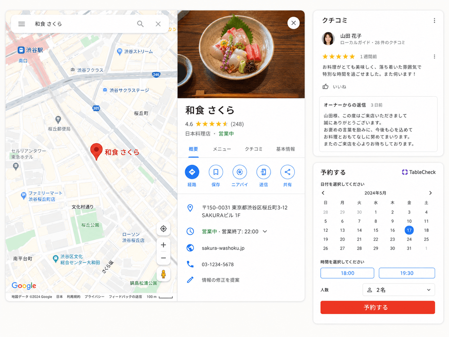 飲食店向けの口コミ・MEO・予約導線アウトプット例