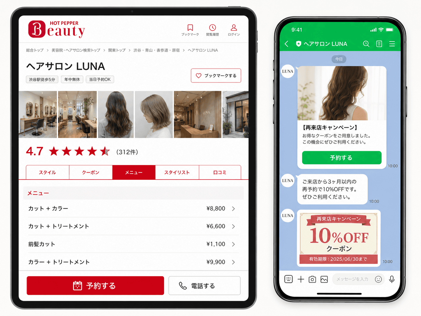 美容サロン向けのHotPepper Beauty・LINE再来店アウトプット例