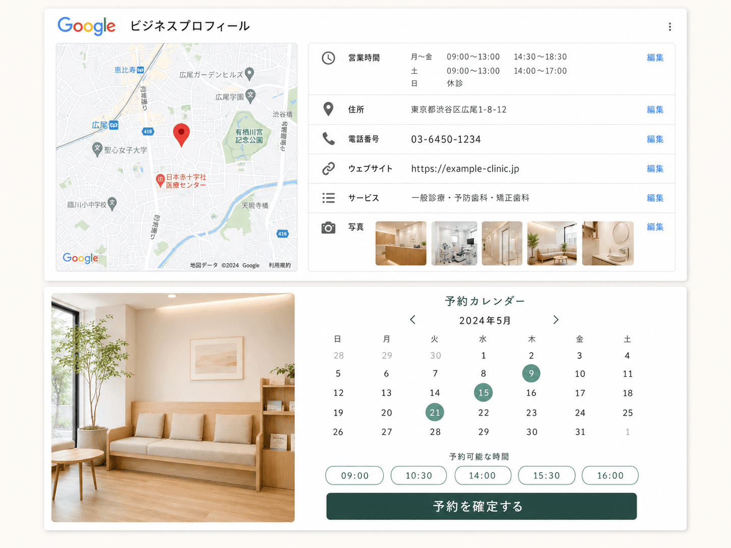 クリニック向けのMEO・予約サイト改善アウトプット例